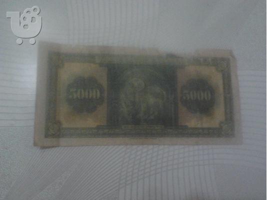 5000 δραχμες 1932